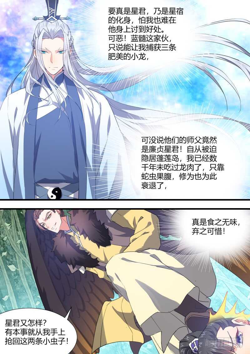 化龙记韩漫全集-第125话 第65章 庄周梦蝶﹙三﹚无删减无遮挡章节图片 
