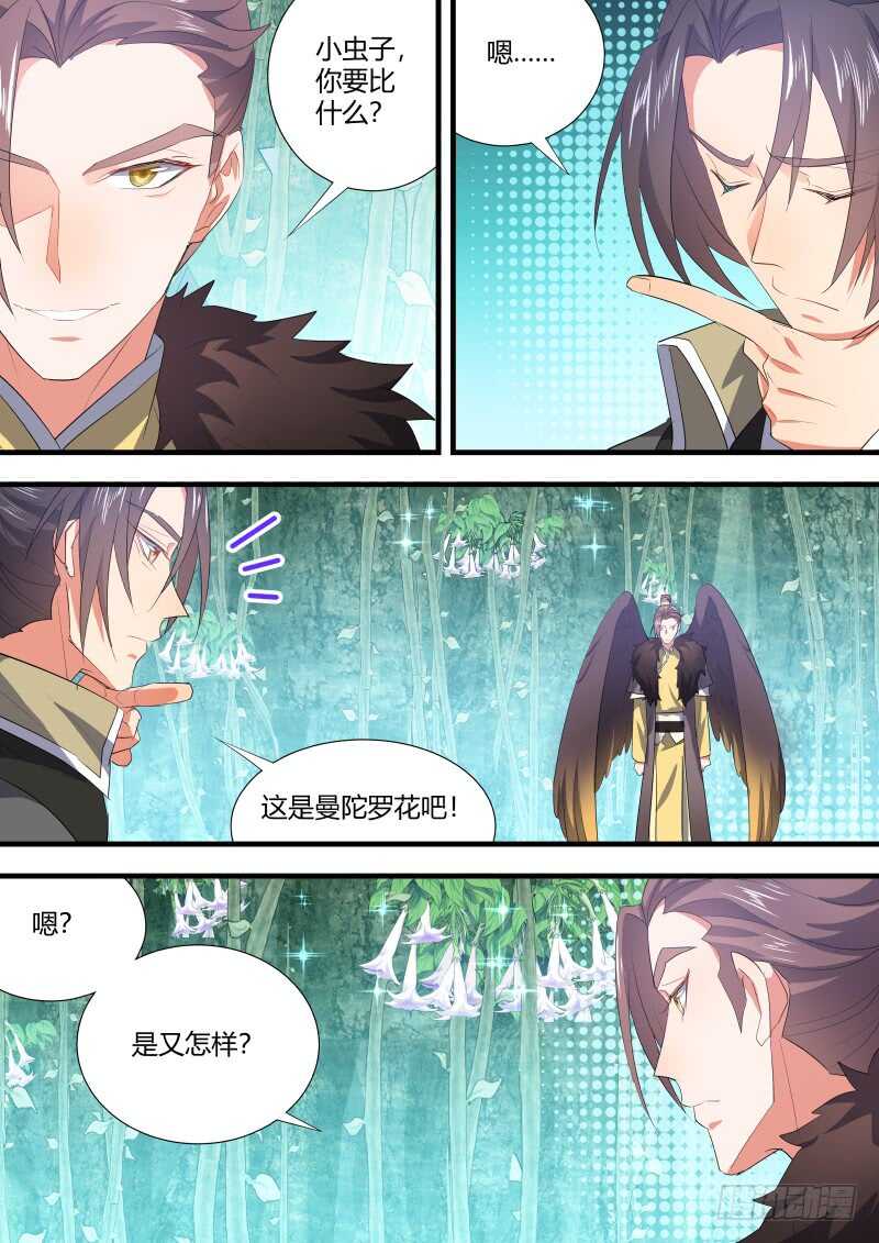 化龙记韩漫全集-第126话 第65章 庄周梦蝶﹙四﹚无删减无遮挡章节图片 