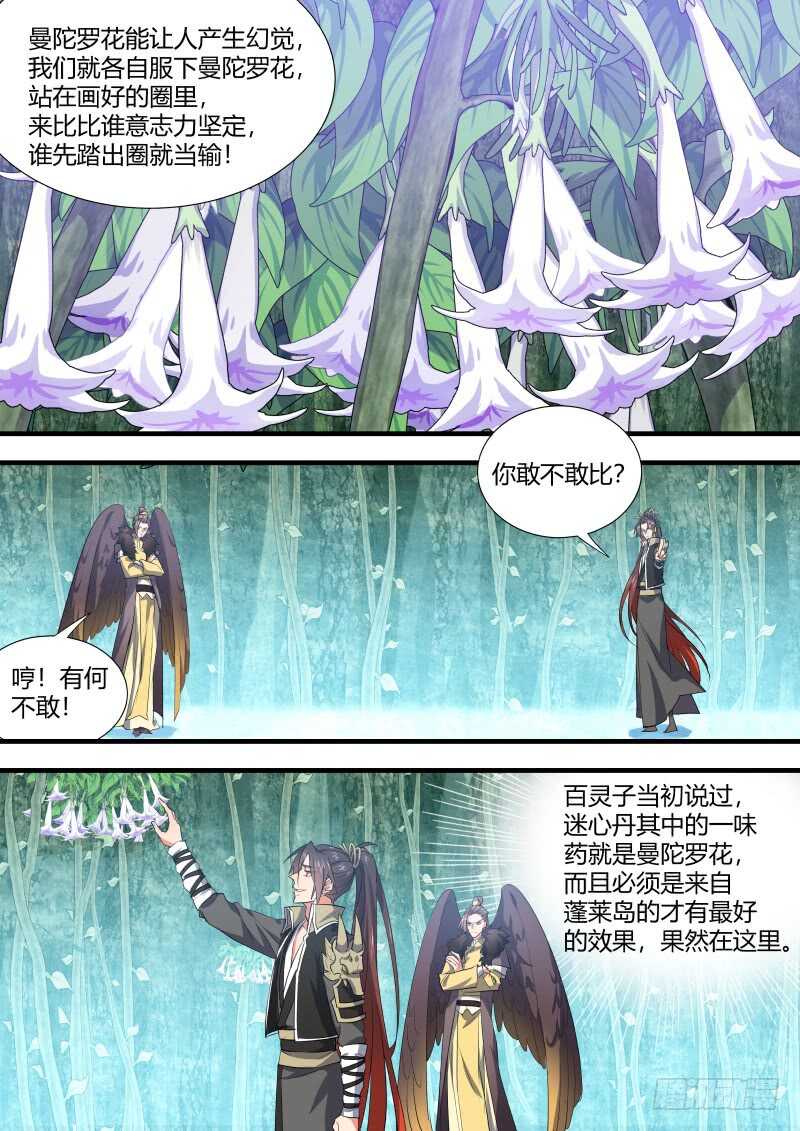 化龙记韩漫全集-第126话 第65章 庄周梦蝶﹙四﹚无删减无遮挡章节图片 
