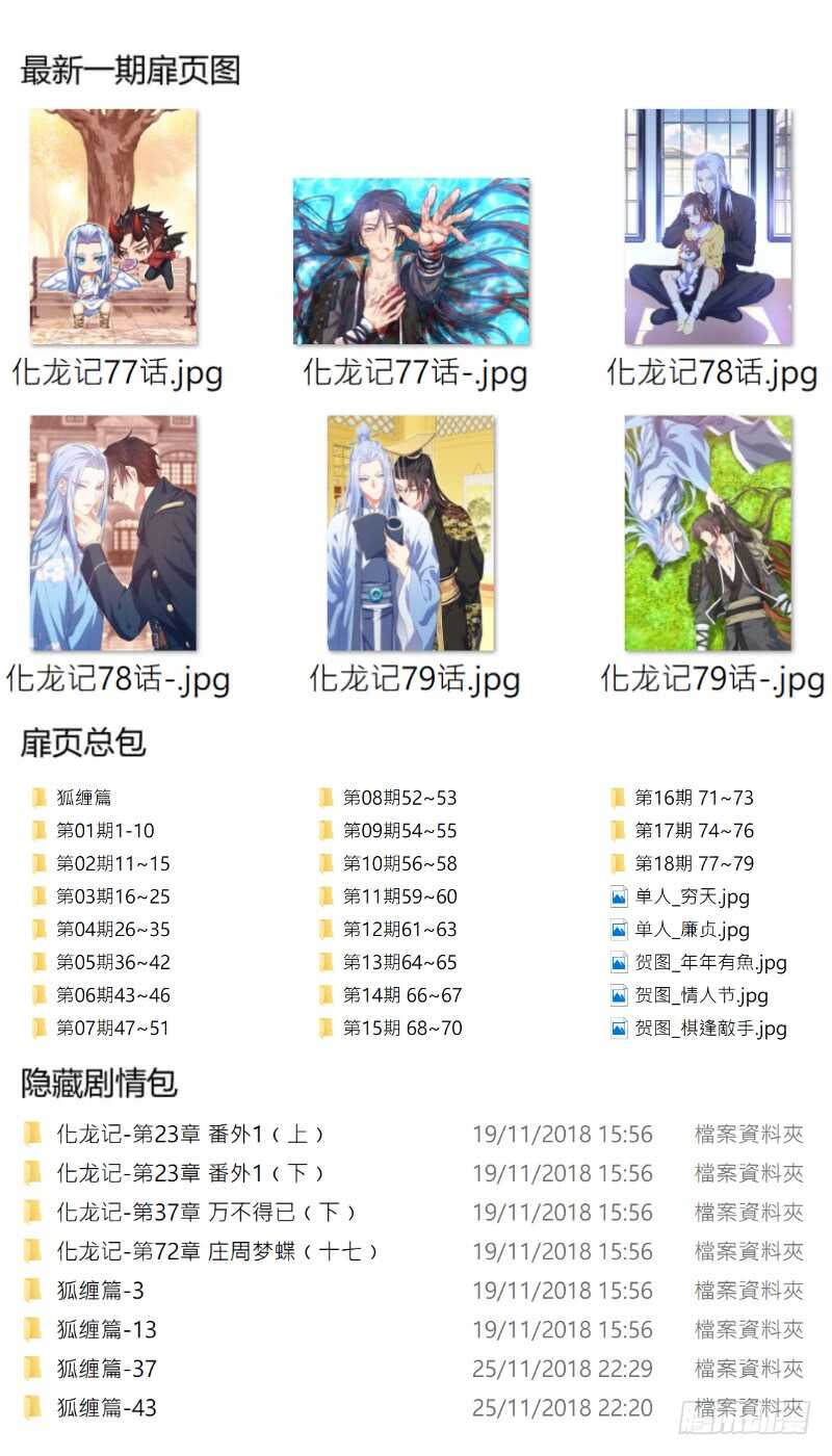 化龙记韩漫全集-第127话 第66章 庄周梦蝶﹙五﹚无删减无遮挡章节图片 