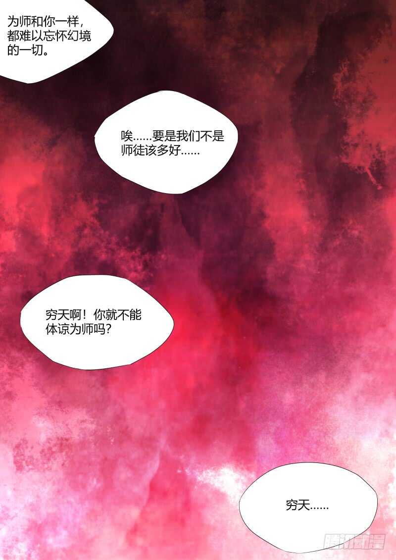 化龙记韩漫全集-第127话 第66章 庄周梦蝶﹙五﹚无删减无遮挡章节图片 