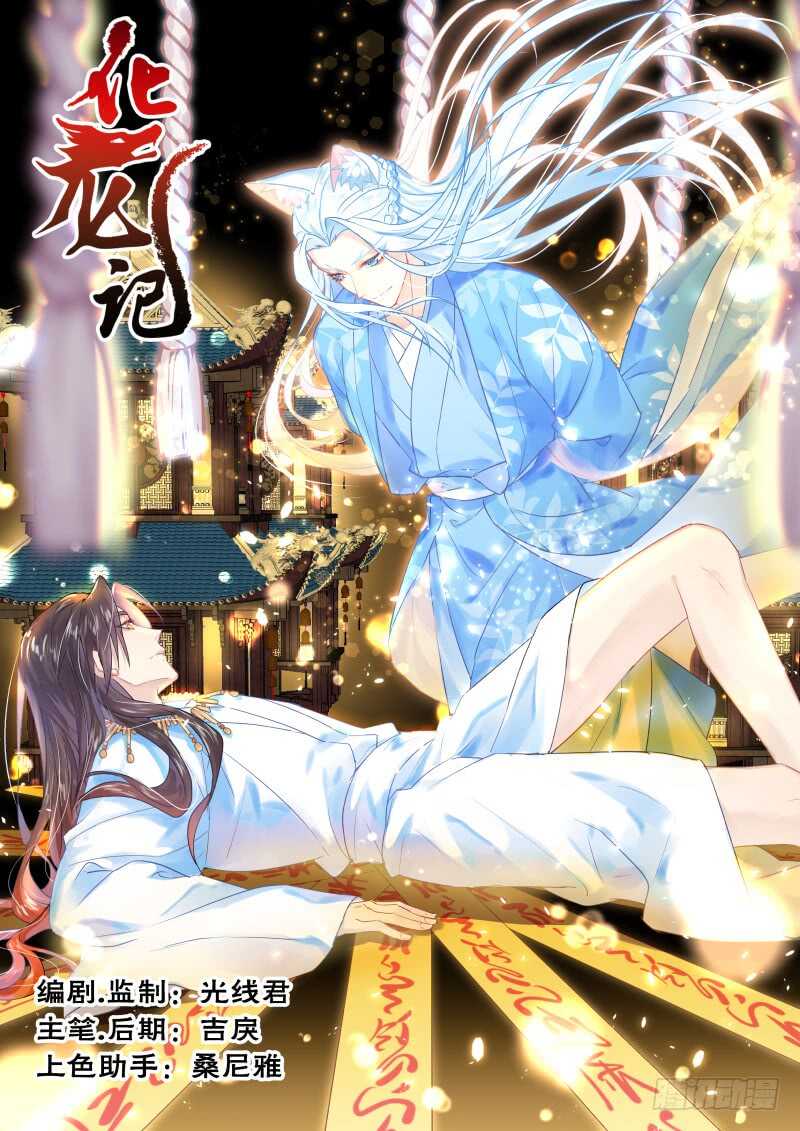 化龙记韩漫全集-第128话 第66章 庄周梦蝶﹙六﹚无删减无遮挡章节图片 