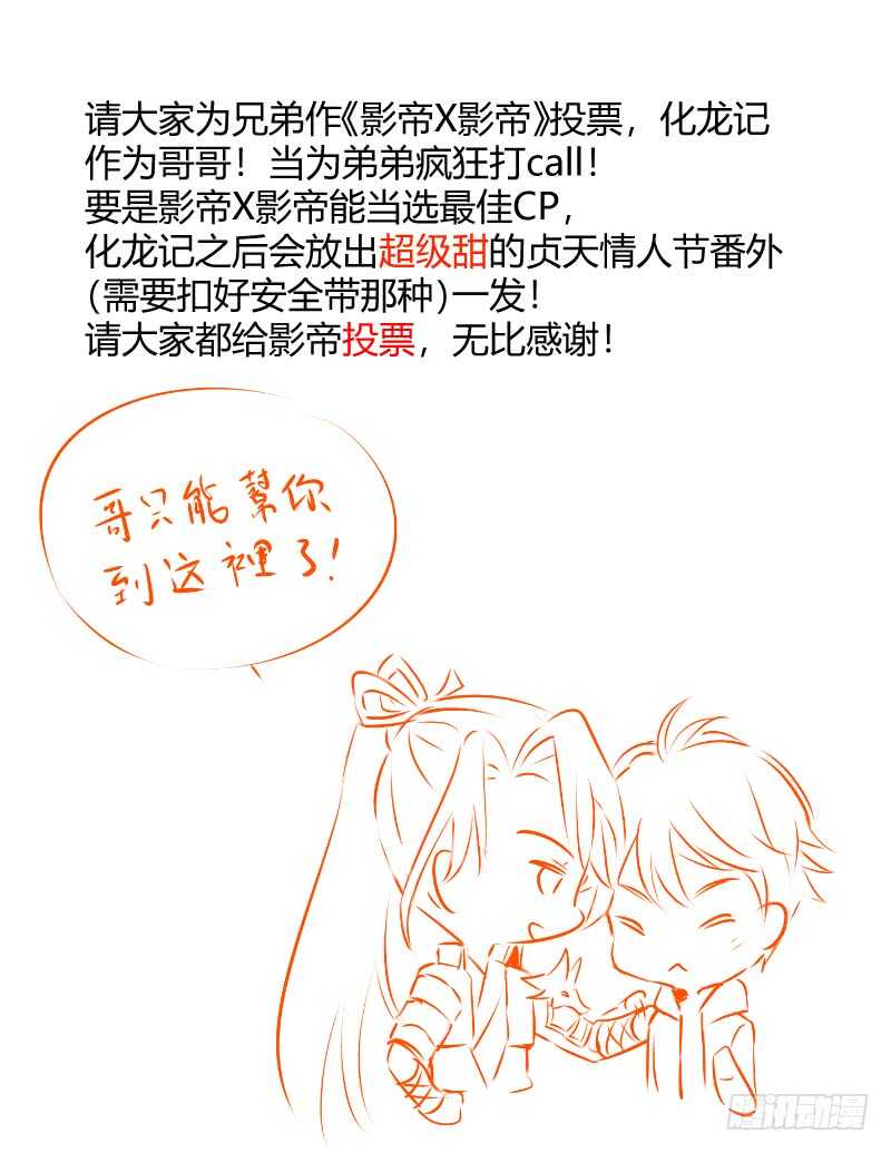 化龙记韩漫全集-第128话 第66章 庄周梦蝶﹙六﹚无删减无遮挡章节图片 