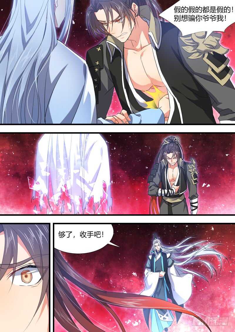化龙记韩漫全集-第128话 第66章 庄周梦蝶﹙六﹚无删减无遮挡章节图片 