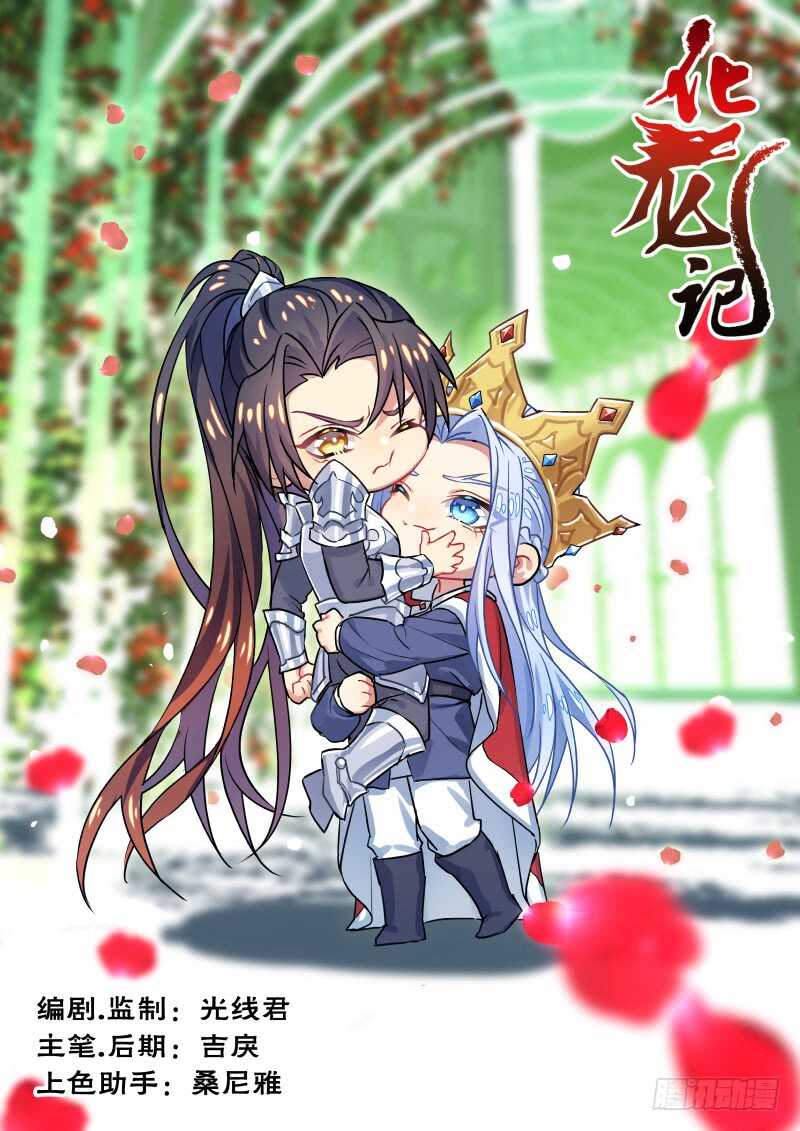 化龙记韩漫全集-第130话 第67章 庄周梦蝶﹙八﹚无删减无遮挡章节图片 