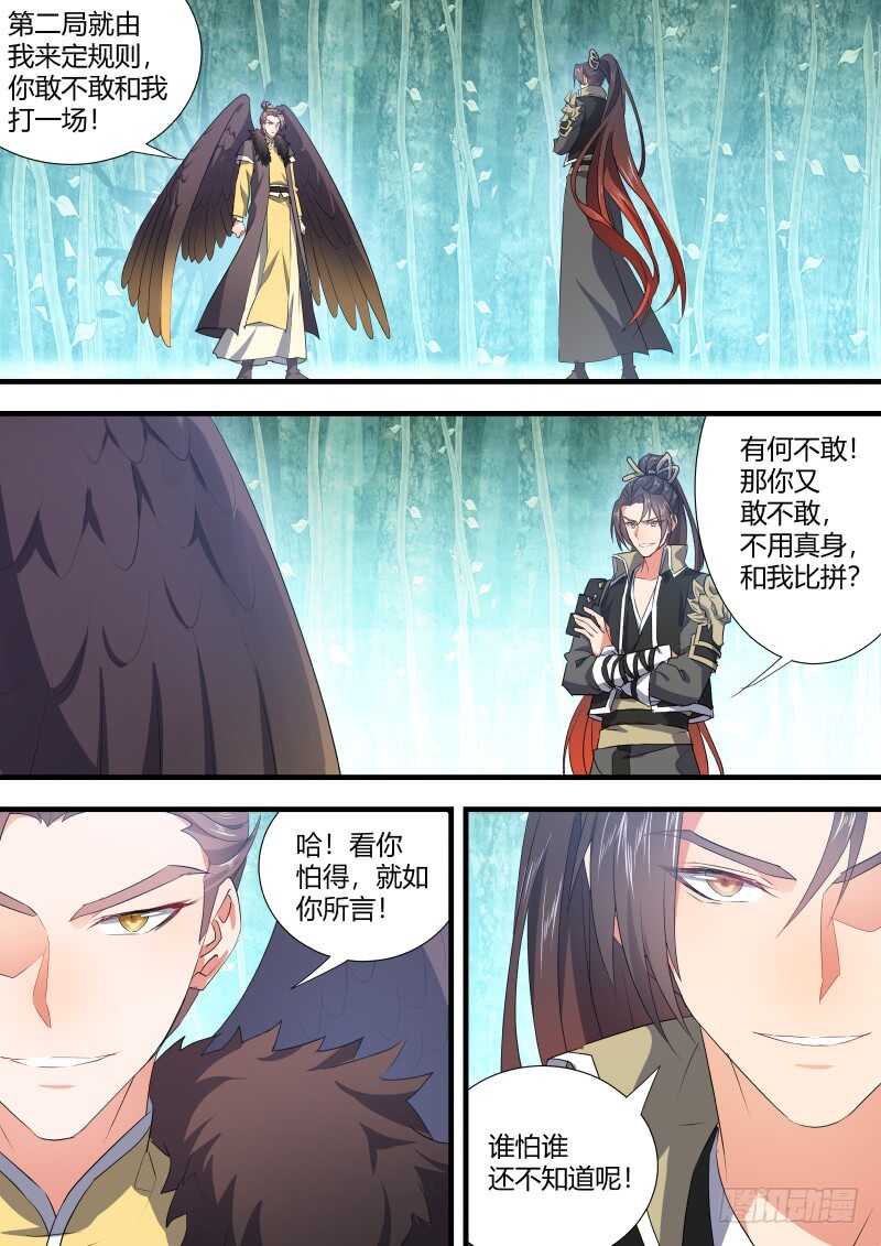 化龙记韩漫全集-第130话 第67章 庄周梦蝶﹙八﹚无删减无遮挡章节图片 