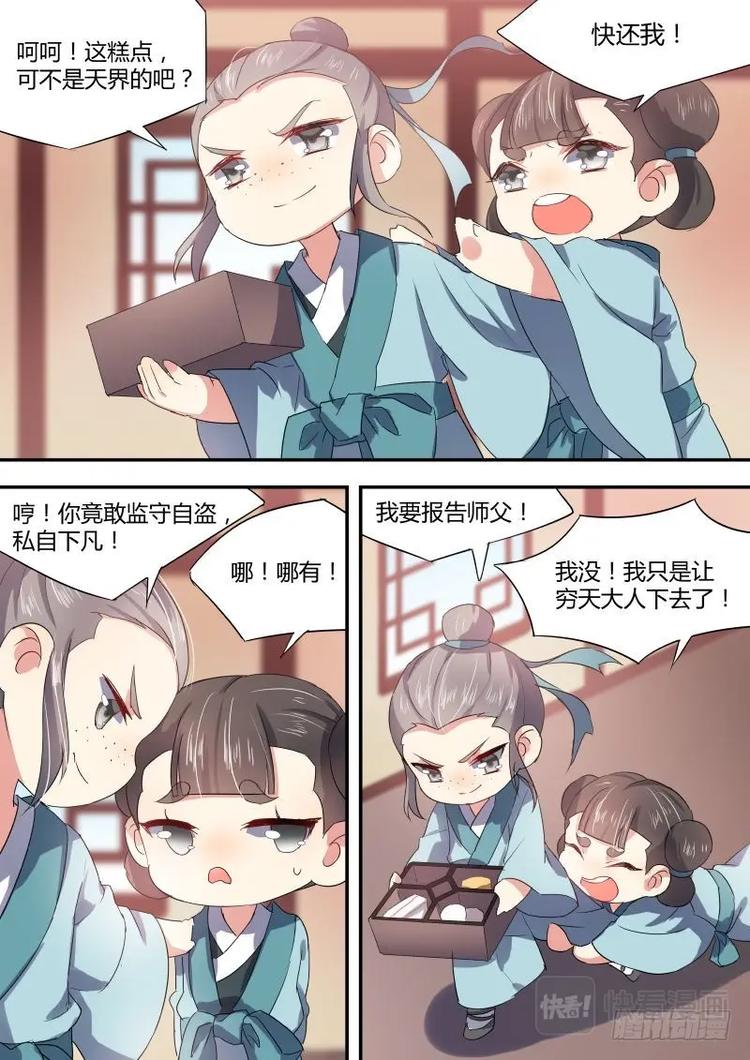 化龙记韩漫全集-第14话 第九章 露出马脚﹙上﹚无删减无遮挡章节图片 