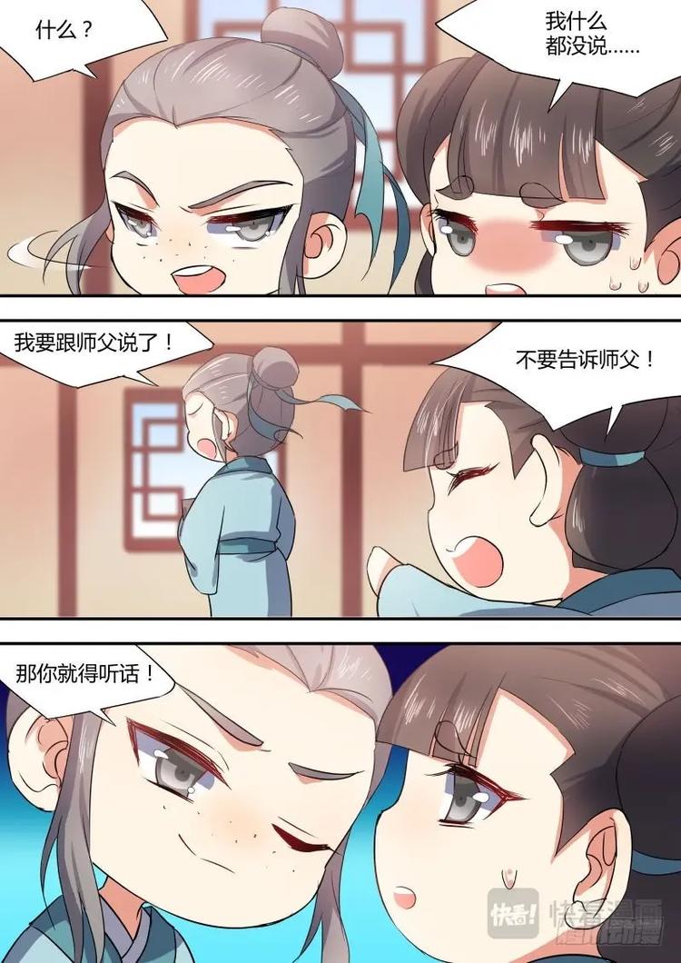 化龙记韩漫全集-第14话 第九章 露出马脚﹙上﹚无删减无遮挡章节图片 