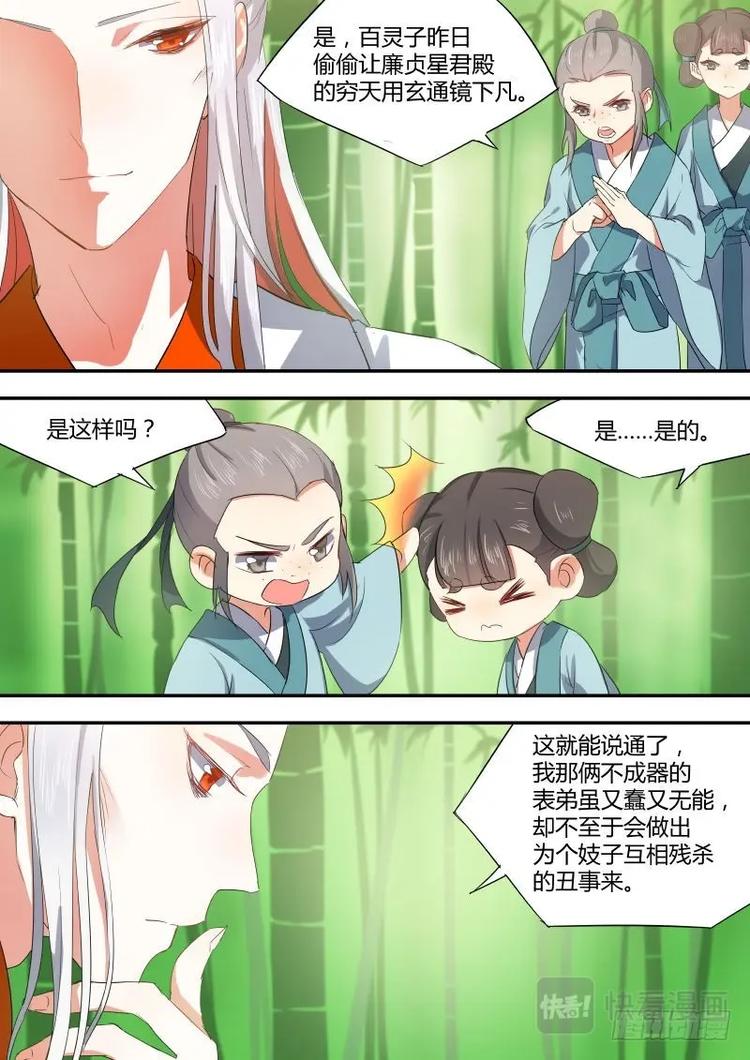 化龙记韩漫全集-第14话 第九章 露出马脚﹙上﹚无删减无遮挡章节图片 