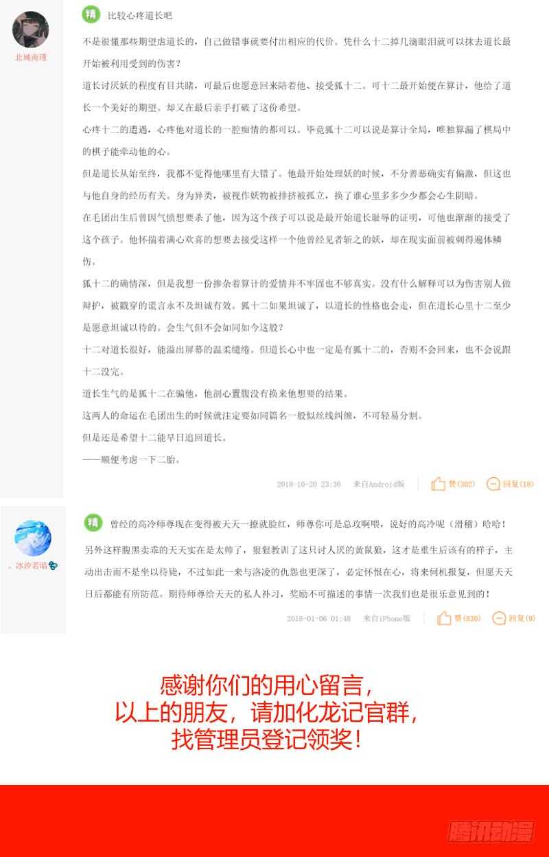 化龙记韩漫全集-第131话 第68章 庄周梦蝶﹙九﹚无删减无遮挡章节图片 