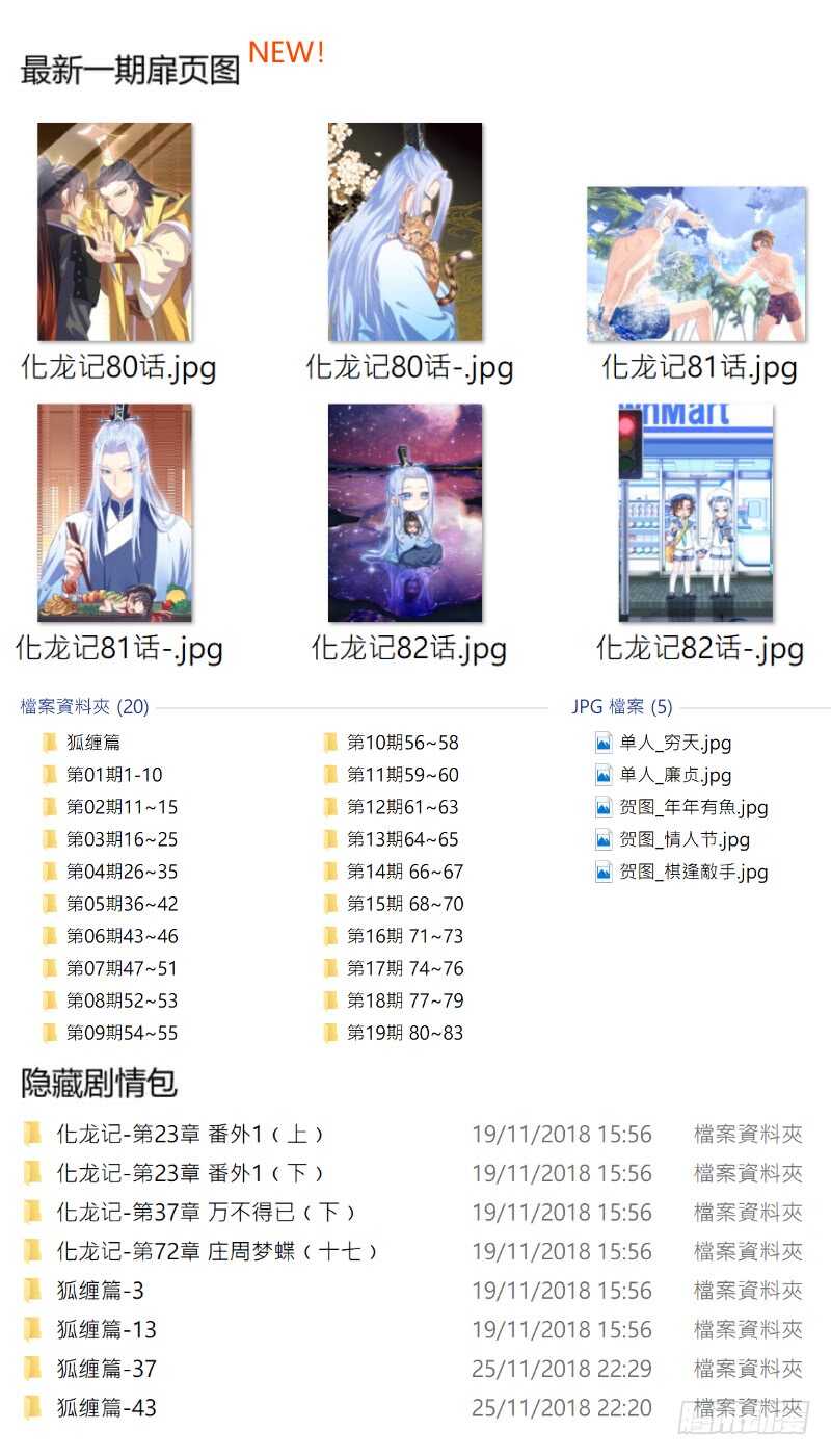 化龙记韩漫全集-第133话 第69章 庄周梦蝶﹙十一﹚无删减无遮挡章节图片 