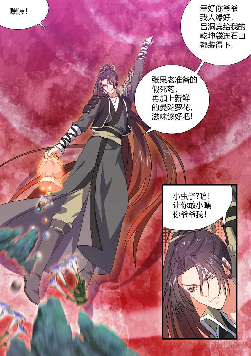 化龙记韩漫全集-第133话 第69章 庄周梦蝶﹙十一﹚无删减无遮挡章节图片 
