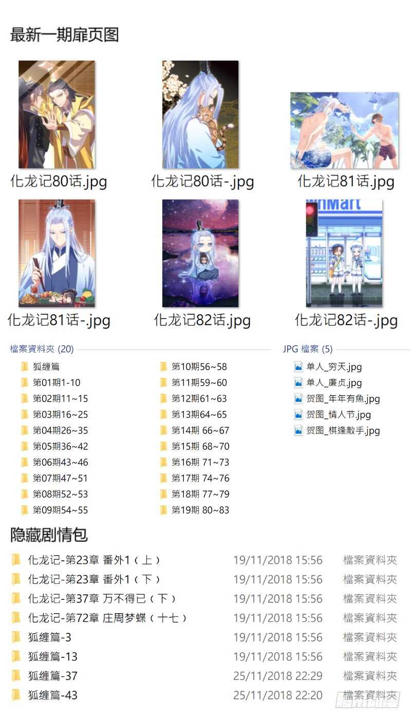化龙记韩漫全集-第137话 第71章 庄周梦蝶﹙十五﹚无删减无遮挡章节图片 