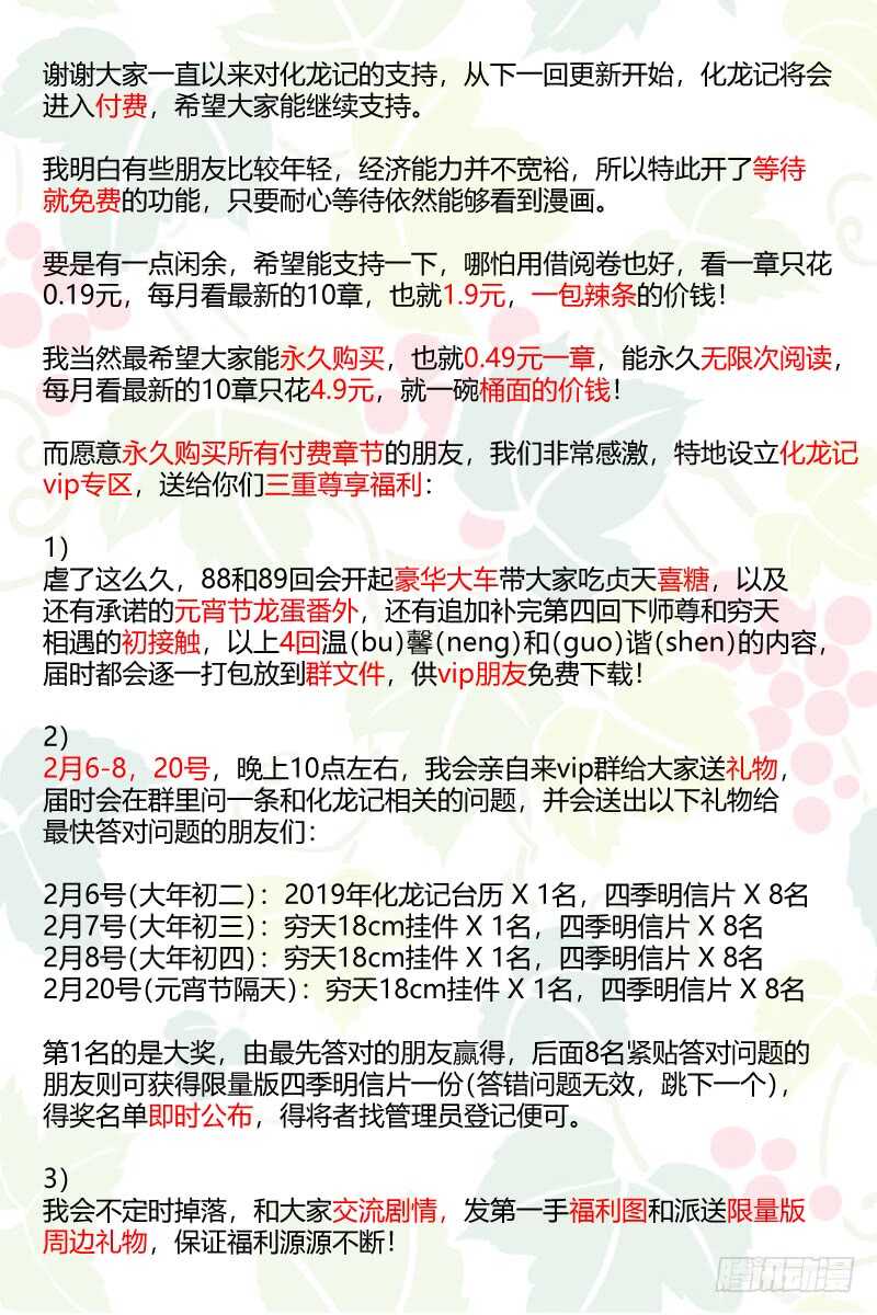 化龙记韩漫全集-第138话 第71章 庄周梦蝶﹙十六﹚无删减无遮挡章节图片 