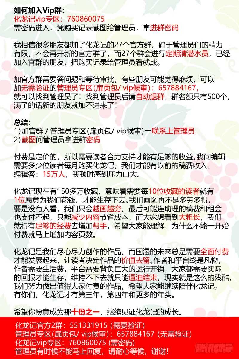 化龙记韩漫全集-第138话 第71章 庄周梦蝶﹙十六﹚无删减无遮挡章节图片 