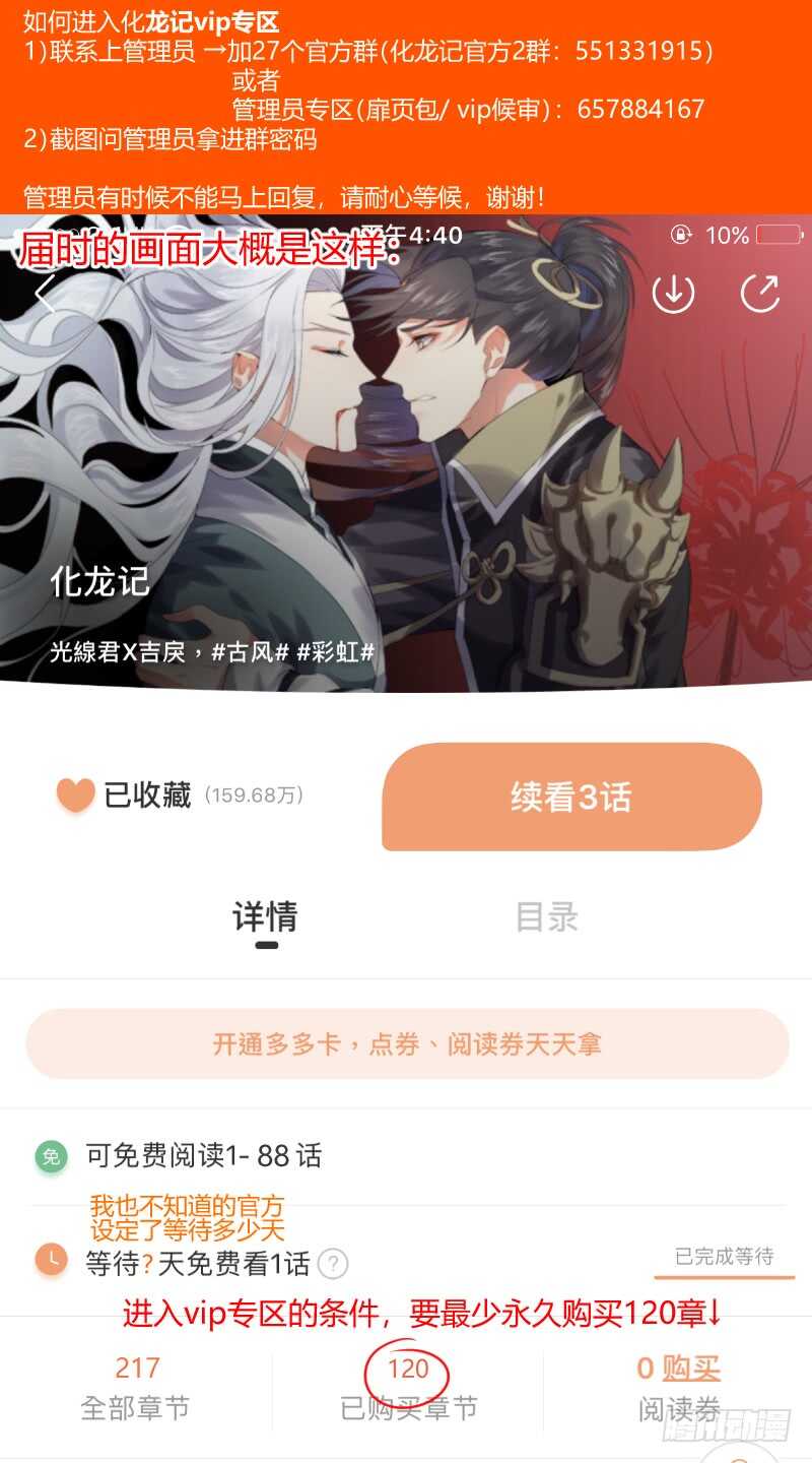 化龙记韩漫全集-第139话 第72章 庄周梦蝶﹙十七﹚无删减无遮挡章节图片 