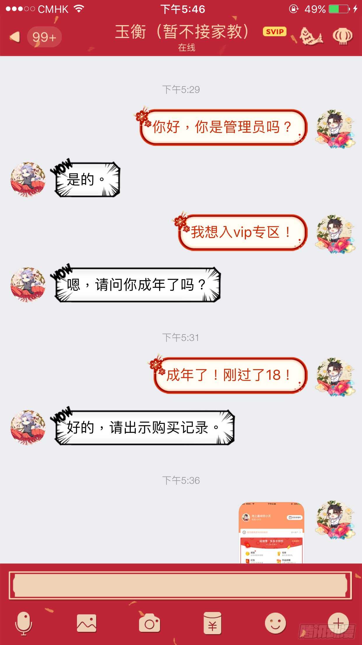 化龙记韩漫全集-第139话 第72章 庄周梦蝶﹙十七﹚无删减无遮挡章节图片 