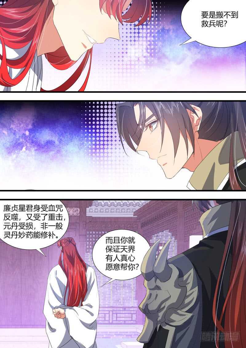 化龙记韩漫全集-第140话 第72章 庄周梦蝶﹙十八﹚无删减无遮挡章节图片 