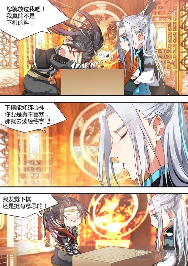 化龙记韩漫全集-第15话 第九章 露出马脚﹙下﹚无删减无遮挡章节图片 
