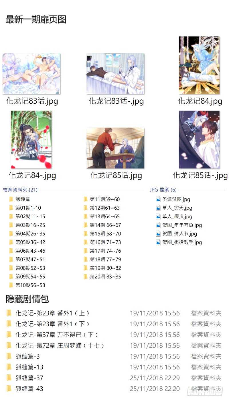 化龙记韩漫全集-第144话 第74章 庄周梦蝶﹙二十二﹚无删减无遮挡章节图片 