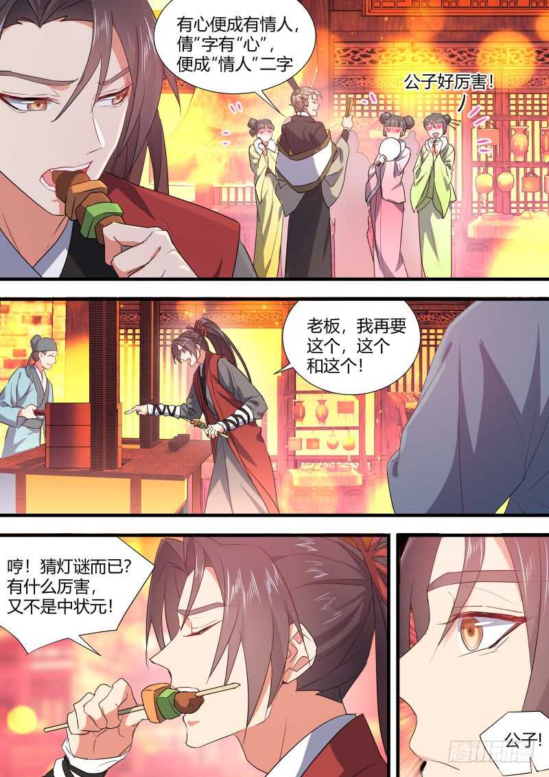 化龙记韩漫全集-第144话 第74章 庄周梦蝶﹙二十二﹚无删减无遮挡章节图片 