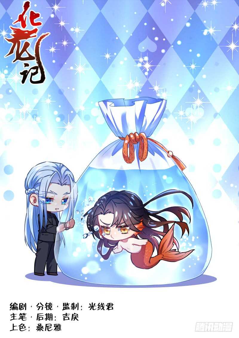 化龙记韩漫全集-第147话 狐缠篇﹙一﹚无删减无遮挡章节图片 