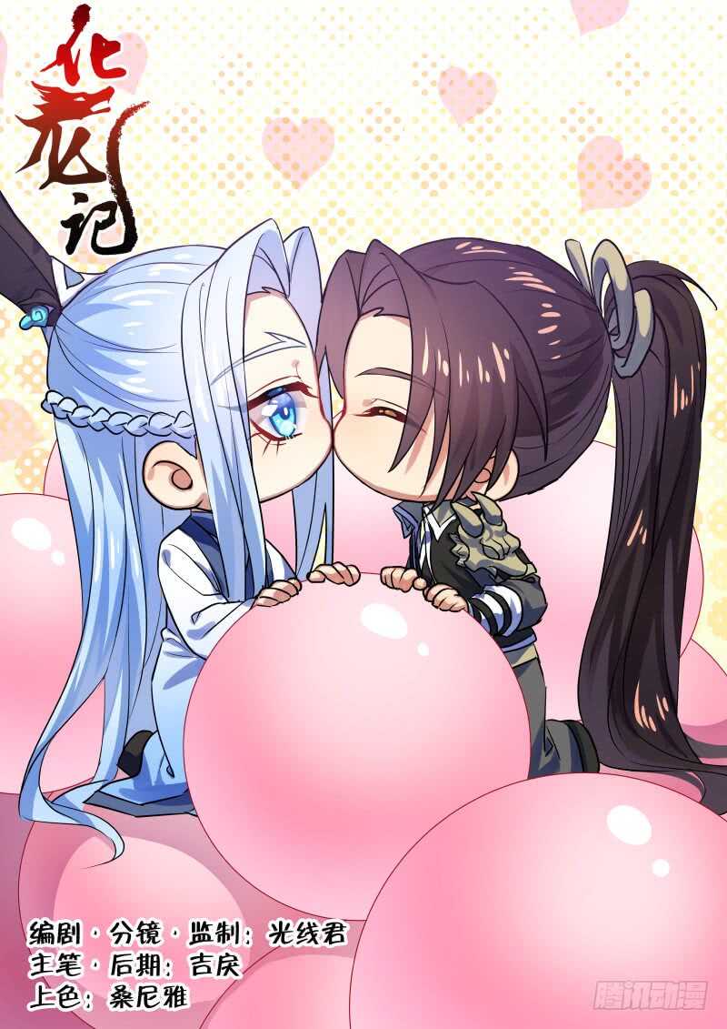 化龙记韩漫全集-第148话 狐缠篇﹙二﹚无删减无遮挡章节图片 