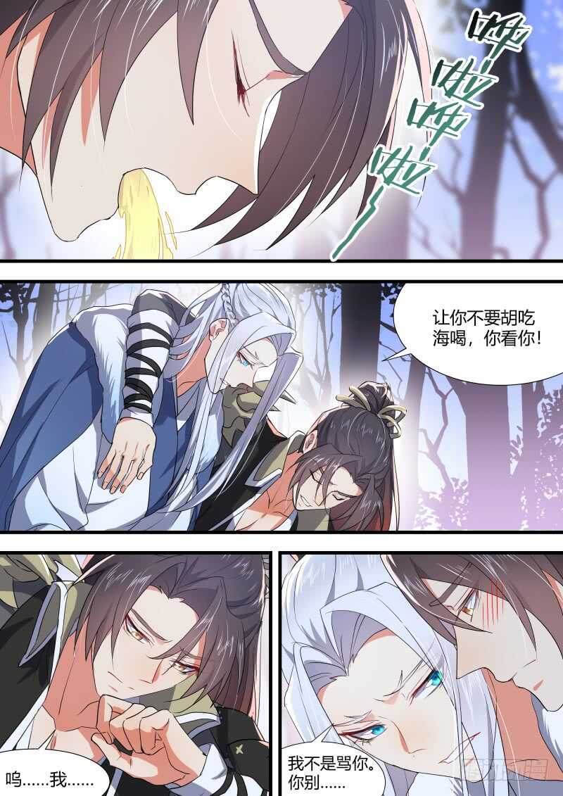 化龙记韩漫全集-第148话 狐缠篇﹙二﹚无删减无遮挡章节图片 