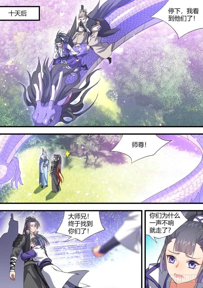 化龙记韩漫全集-第148话 狐缠篇﹙二﹚无删减无遮挡章节图片 