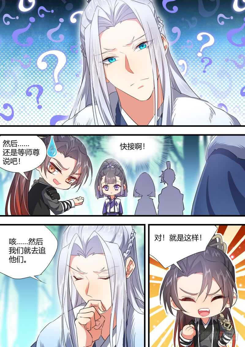 化龙记韩漫全集-第148话 狐缠篇﹙二﹚无删减无遮挡章节图片 