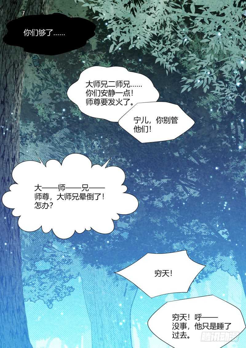 化龙记韩漫全集-第149话 狐缠篇﹙四﹚无删减无遮挡章节图片 
