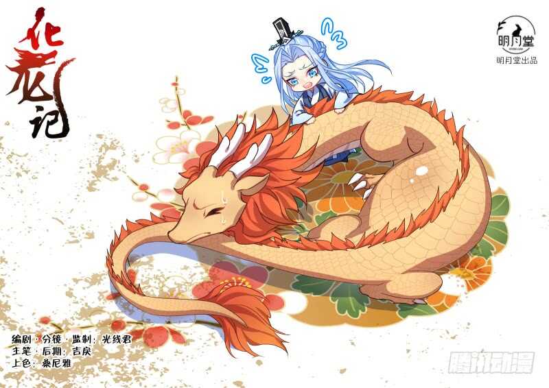 化龙记韩漫全集-第150话 狐缠篇﹙五﹚无删减无遮挡章节图片 