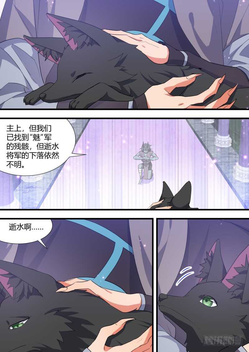 化龙记韩漫全集-第150话 狐缠篇﹙五﹚无删减无遮挡章节图片 