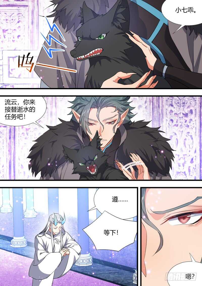 化龙记韩漫全集-第150话 狐缠篇﹙五﹚无删减无遮挡章节图片 