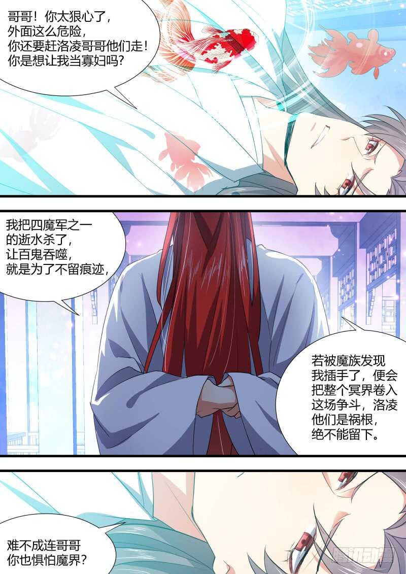 化龙记韩漫全集-第150话 狐缠篇﹙五﹚无删减无遮挡章节图片 