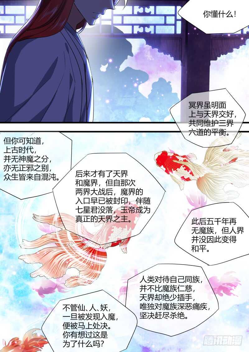 化龙记韩漫全集-第150话 狐缠篇﹙五﹚无删减无遮挡章节图片 