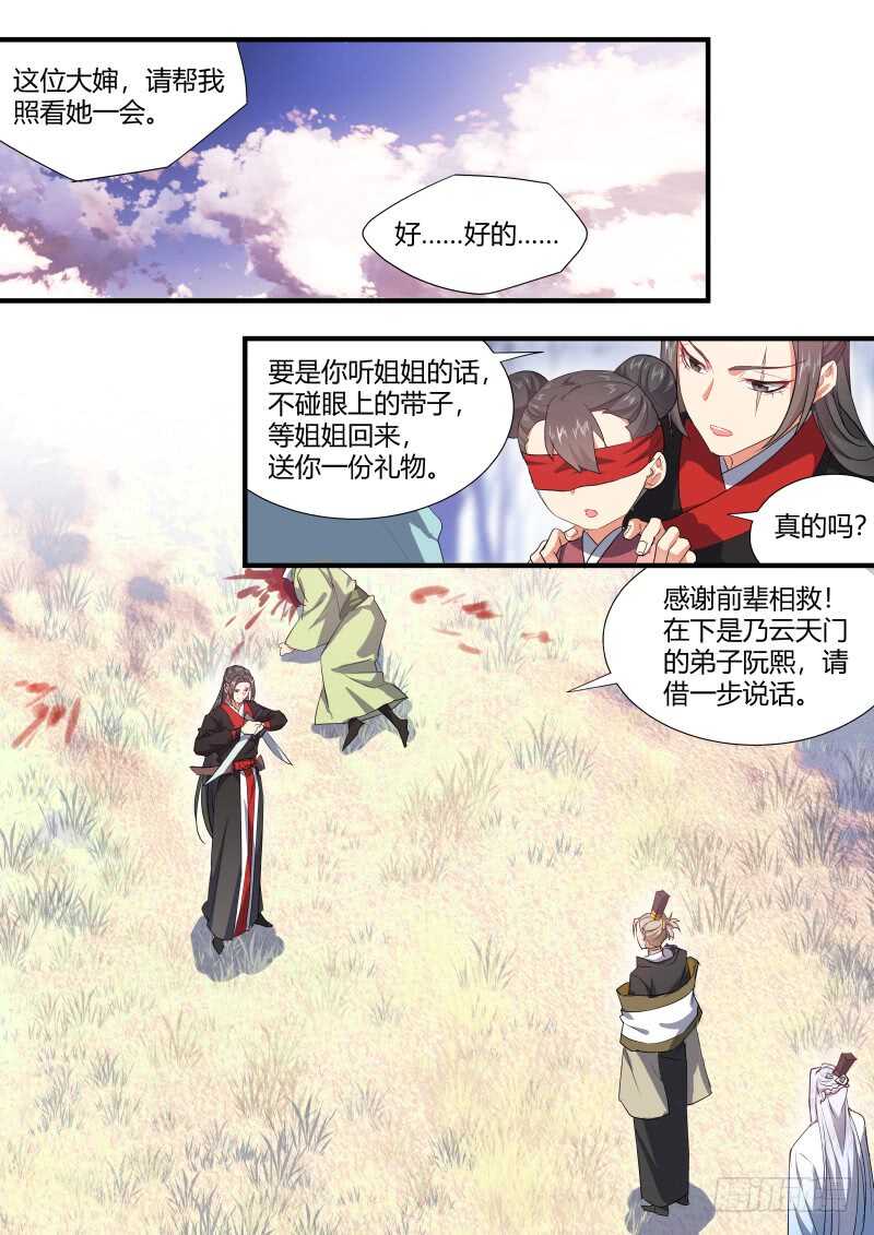 化龙记韩漫全集-第151话 狐缠篇﹙六﹚无删减无遮挡章节图片 