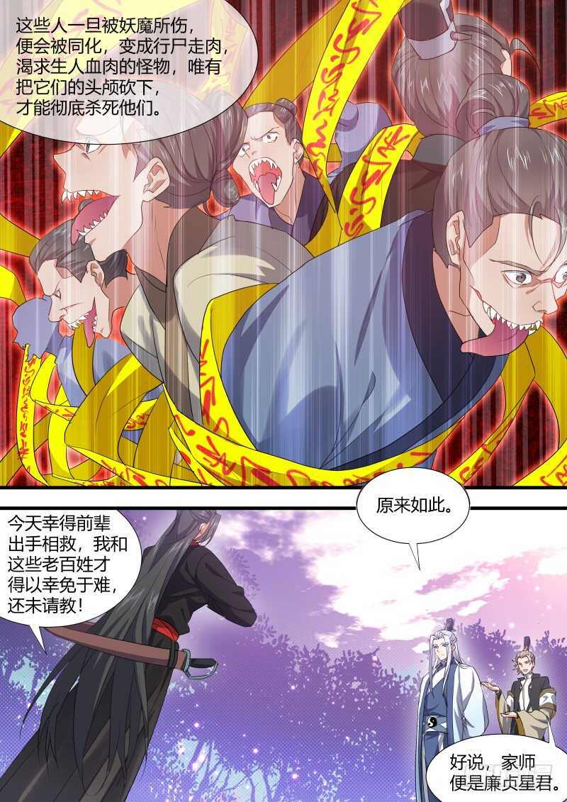 化龙记韩漫全集-第151话 狐缠篇﹙六﹚无删减无遮挡章节图片 