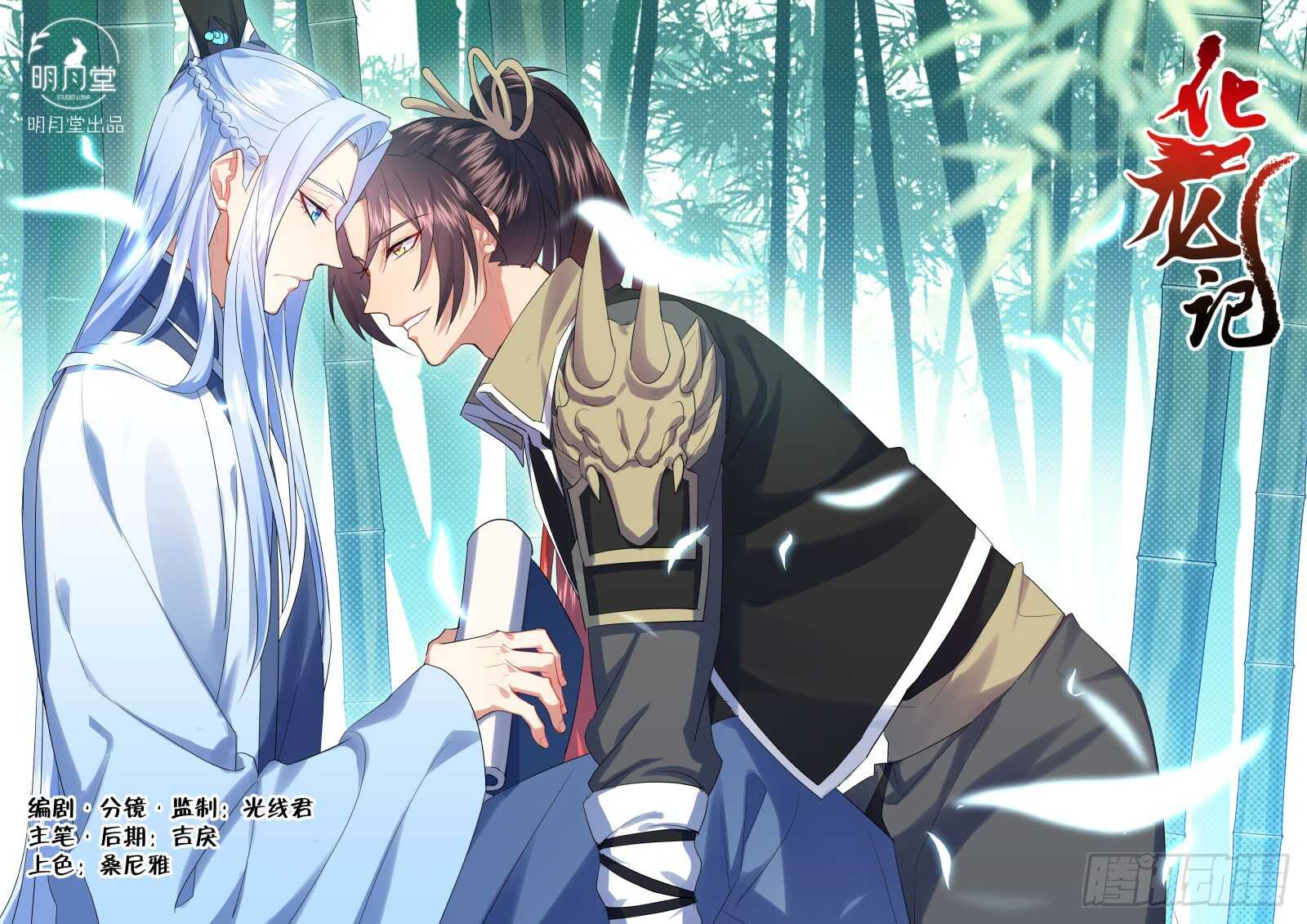 化龙记韩漫全集-第153话 狐缠篇﹙八﹚无删减无遮挡章节图片 