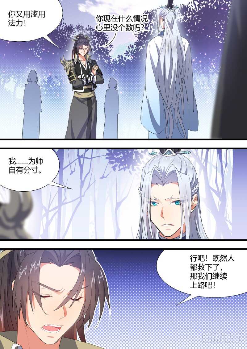 化龙记韩漫全集-第153话 狐缠篇﹙八﹚无删减无遮挡章节图片 