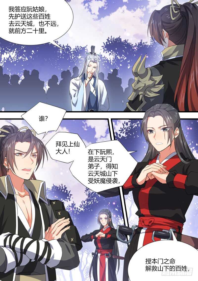 化龙记韩漫全集-第153话 狐缠篇﹙八﹚无删减无遮挡章节图片 