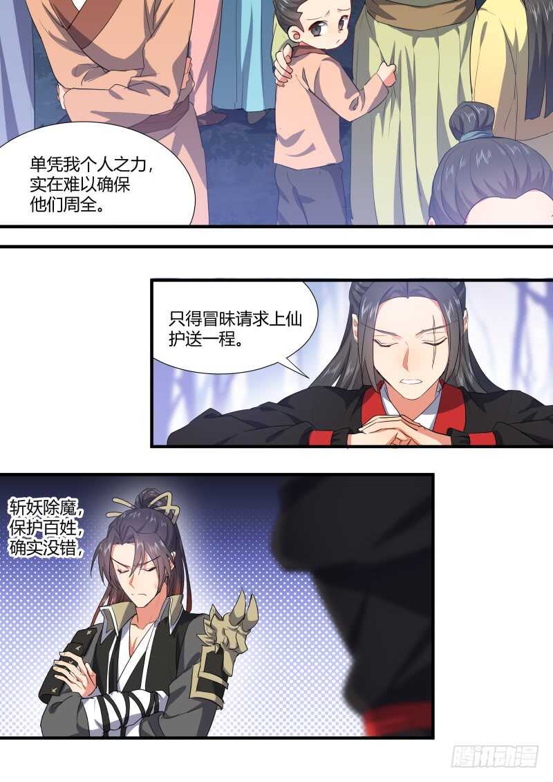 化龙记韩漫全集-第153话 狐缠篇﹙八﹚无删减无遮挡章节图片 