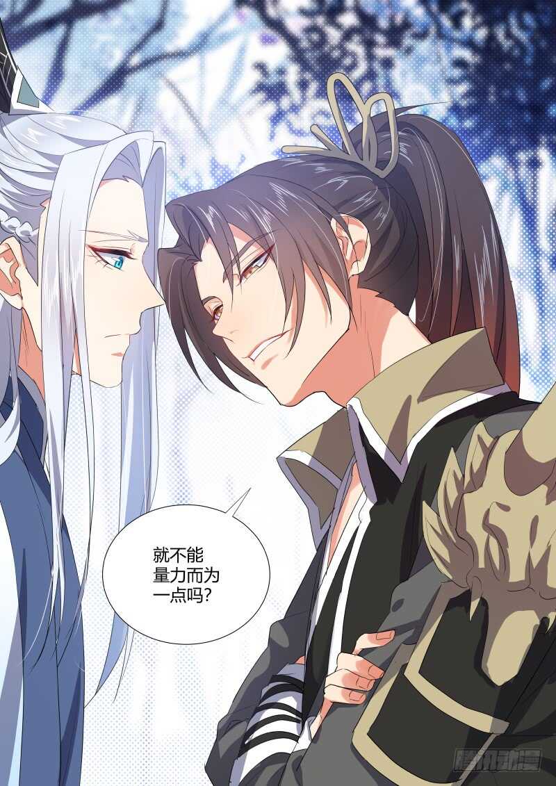 化龙记韩漫全集-第153话 狐缠篇﹙八﹚无删减无遮挡章节图片 