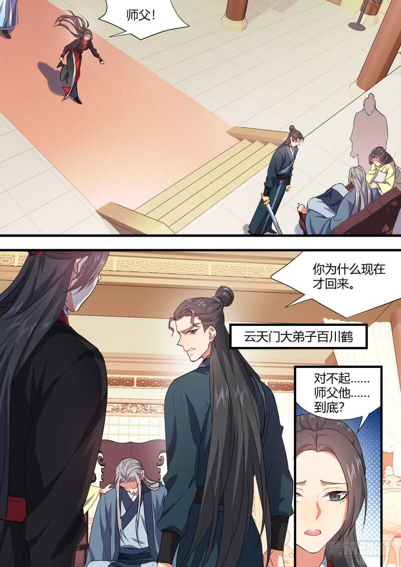 化龙记韩漫全集-第154话 狐缠篇﹙九﹚无删减无遮挡章节图片 