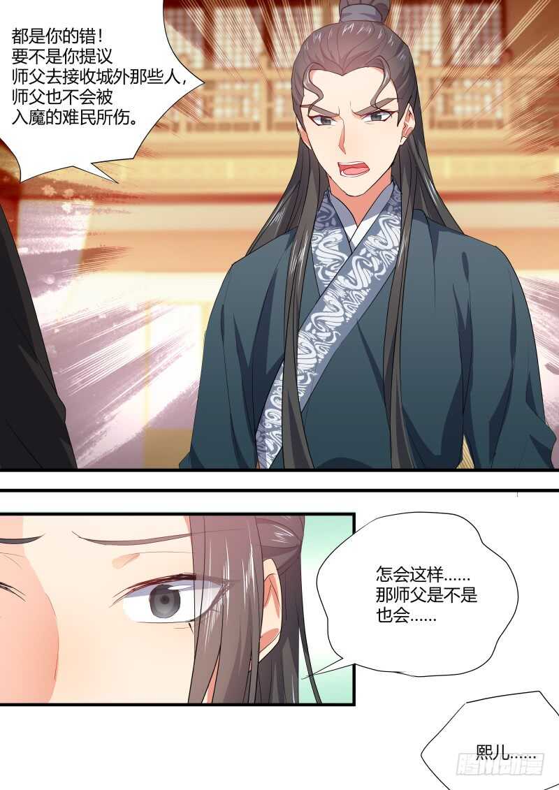 化龙记韩漫全集-第154话 狐缠篇﹙九﹚无删减无遮挡章节图片 