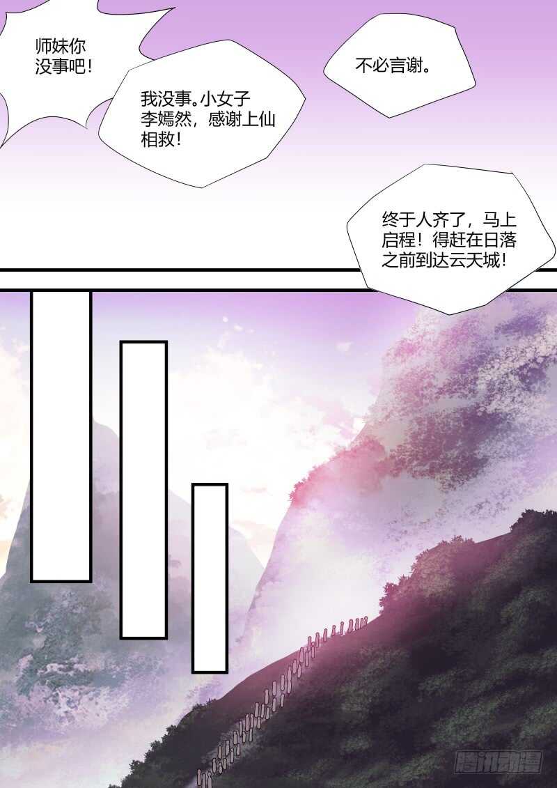 化龙记韩漫全集-第154话 狐缠篇﹙九﹚无删减无遮挡章节图片 