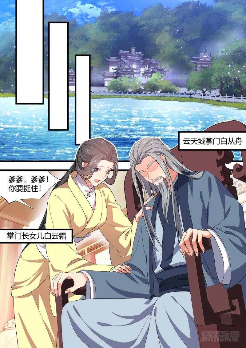 化龙记韩漫全集-第154话 狐缠篇﹙九﹚无删减无遮挡章节图片 