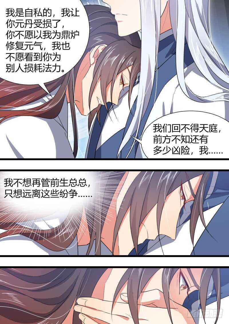 化龙记韩漫全集-第155话 狐缠篇﹙十﹚无删减无遮挡章节图片 