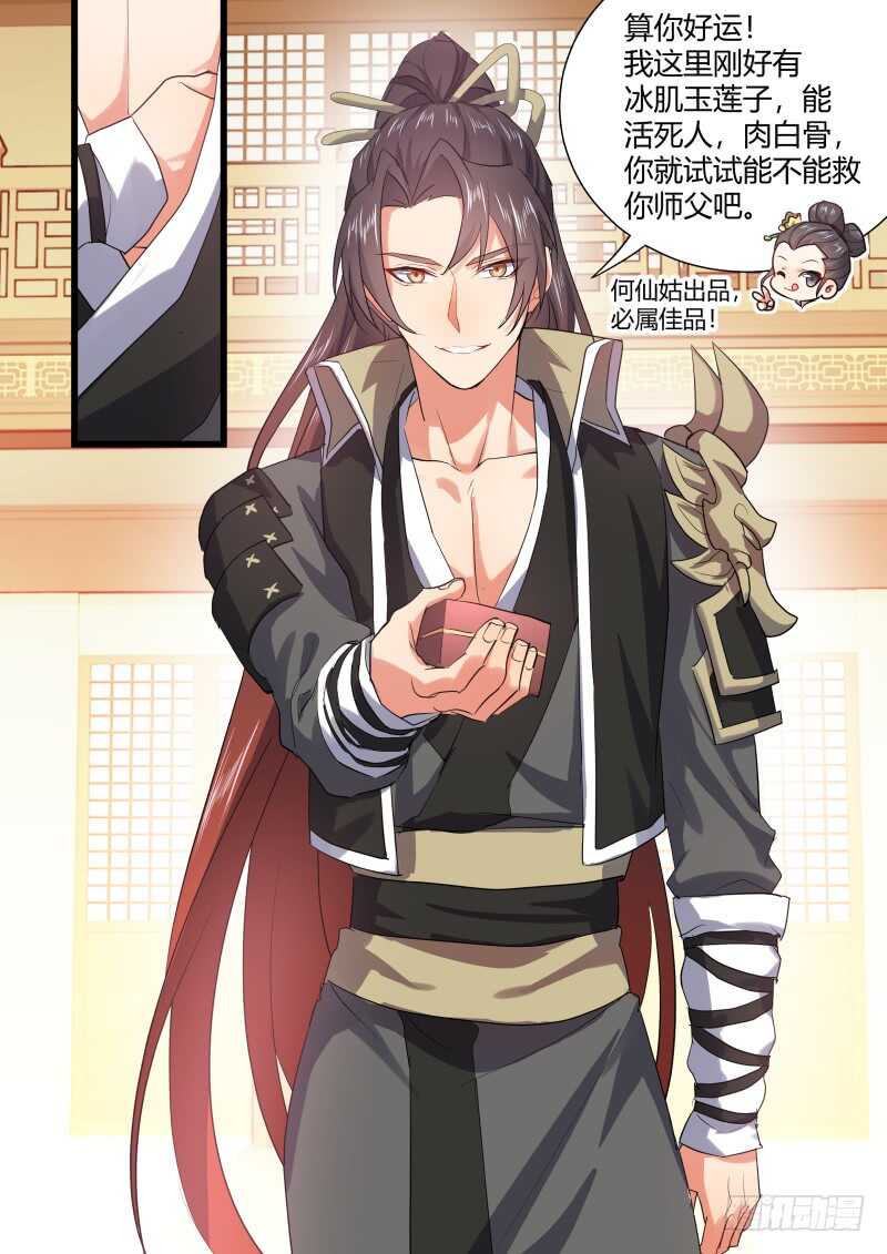 化龙记韩漫全集-第155话 狐缠篇﹙十﹚无删减无遮挡章节图片 