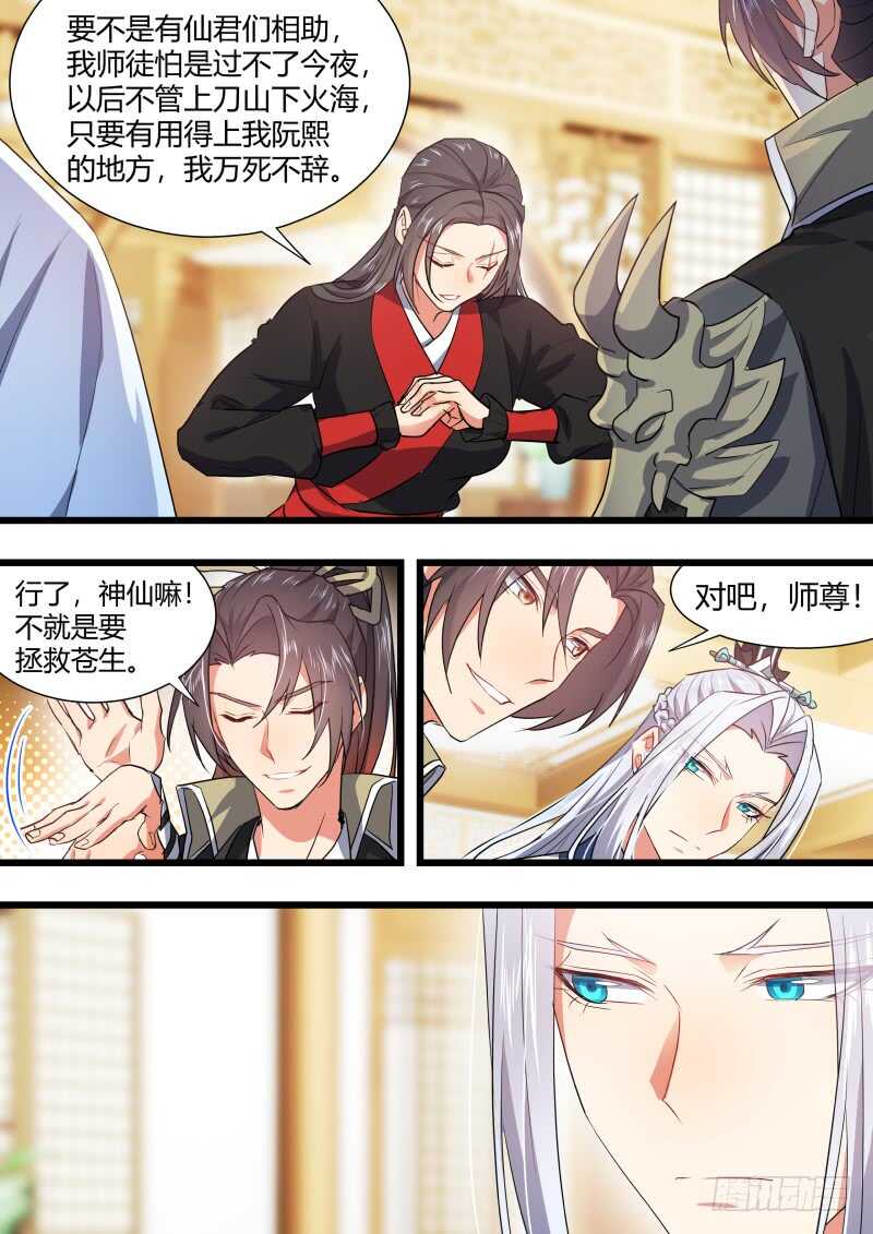 化龙记韩漫全集-第155话 狐缠篇﹙十﹚无删减无遮挡章节图片 